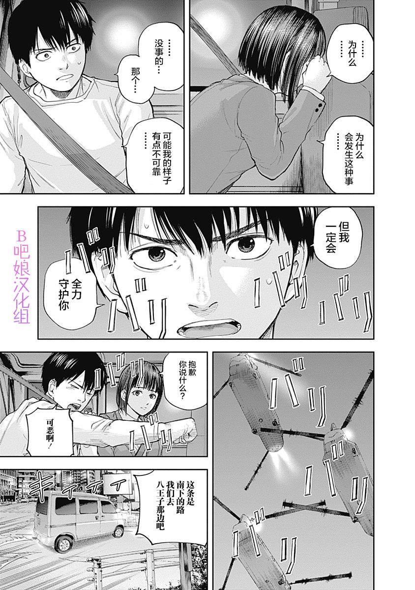 《L ibidors》第35话 第10页