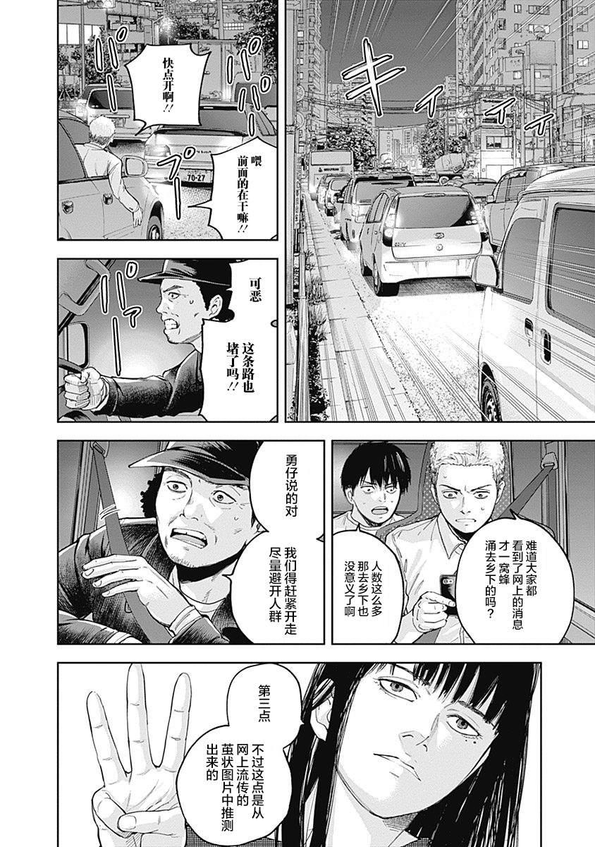 《L ibidors》第35话 第11页