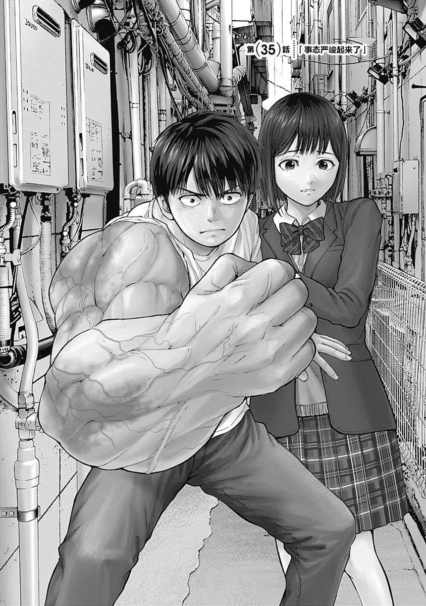 《L ibidors》第35话 第3页