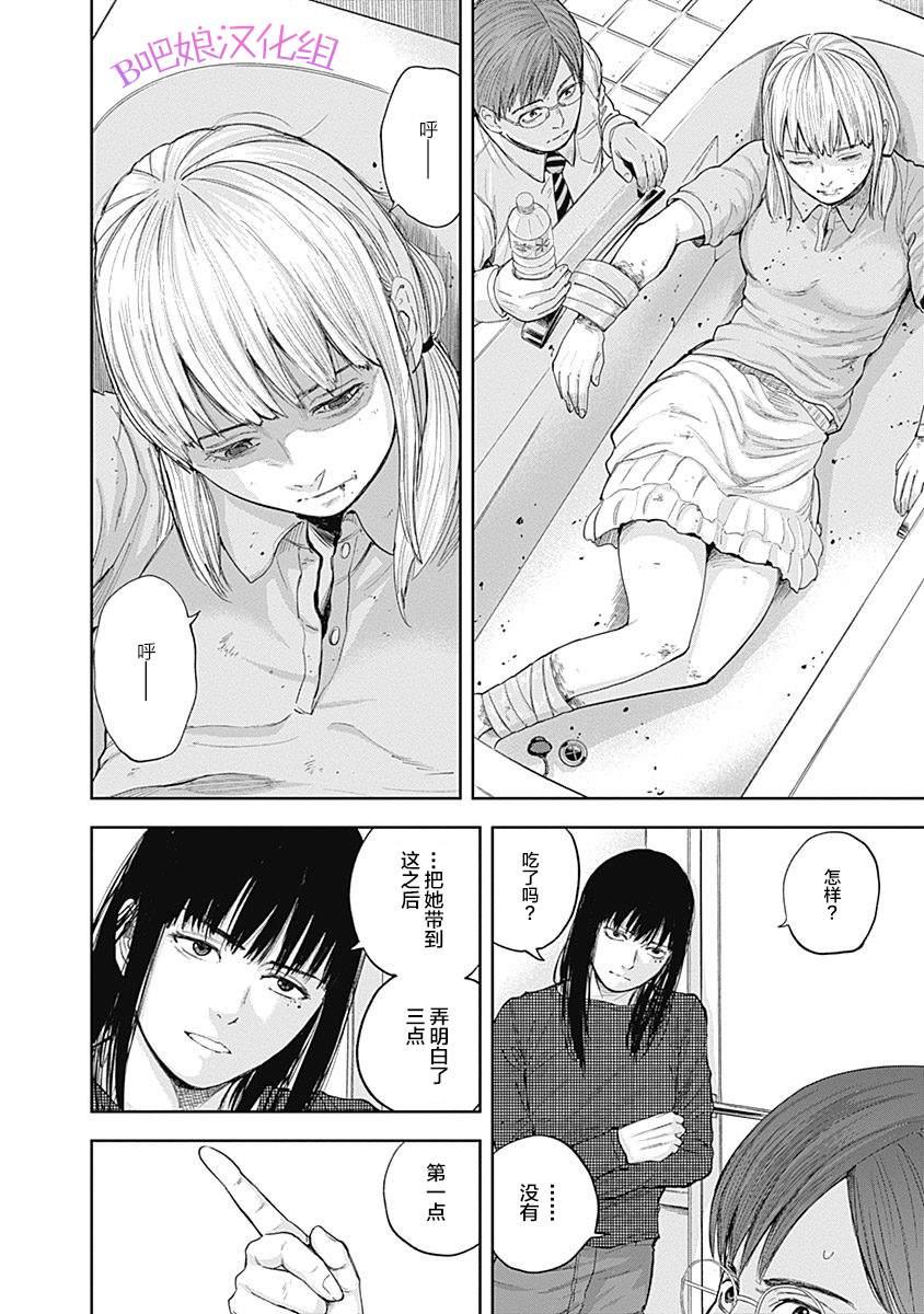《L ibidors》第35话 第5页