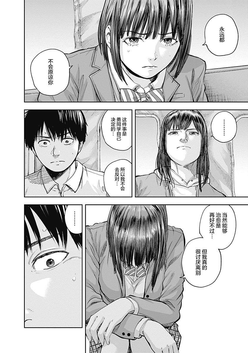 《L ibidors》第40话 第11页