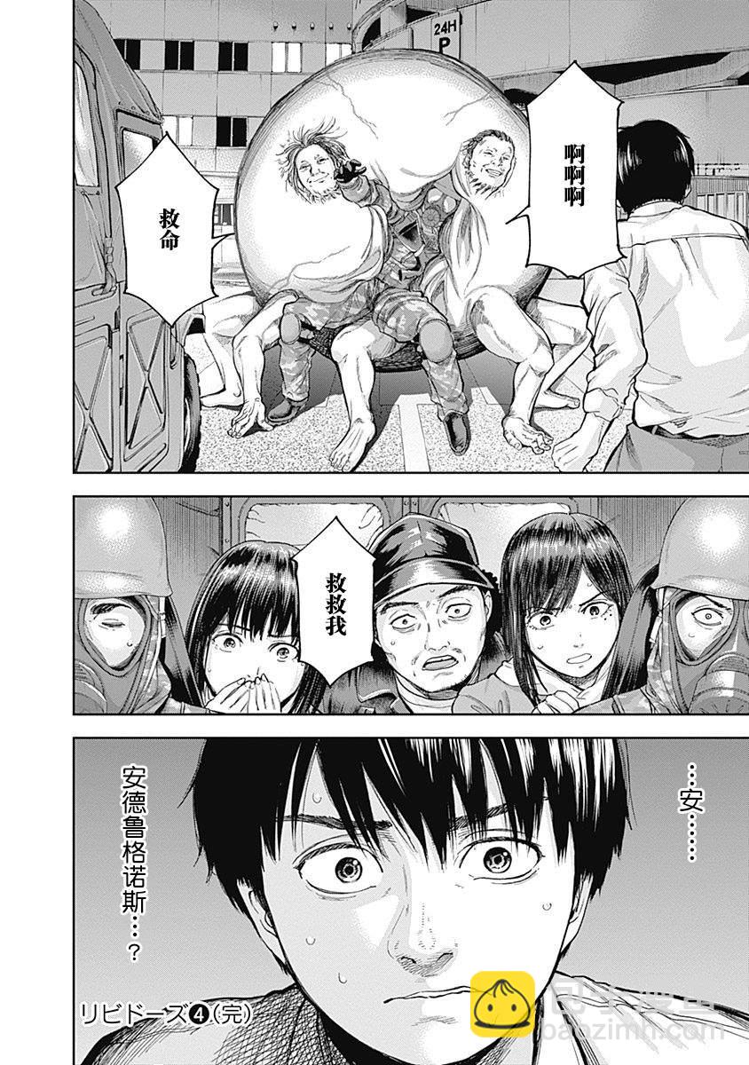《L ibidors》第40话 第18页