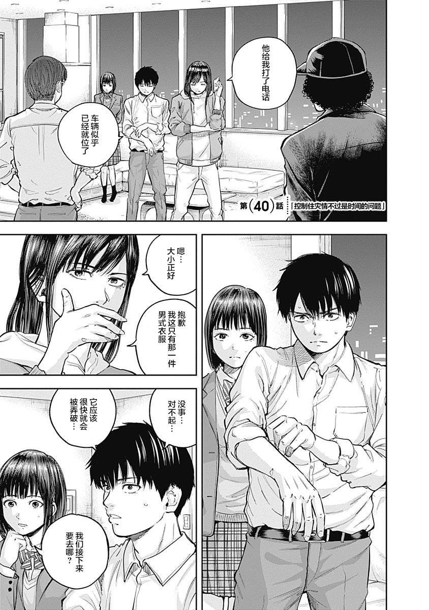 《L ibidors》第40话 第2页