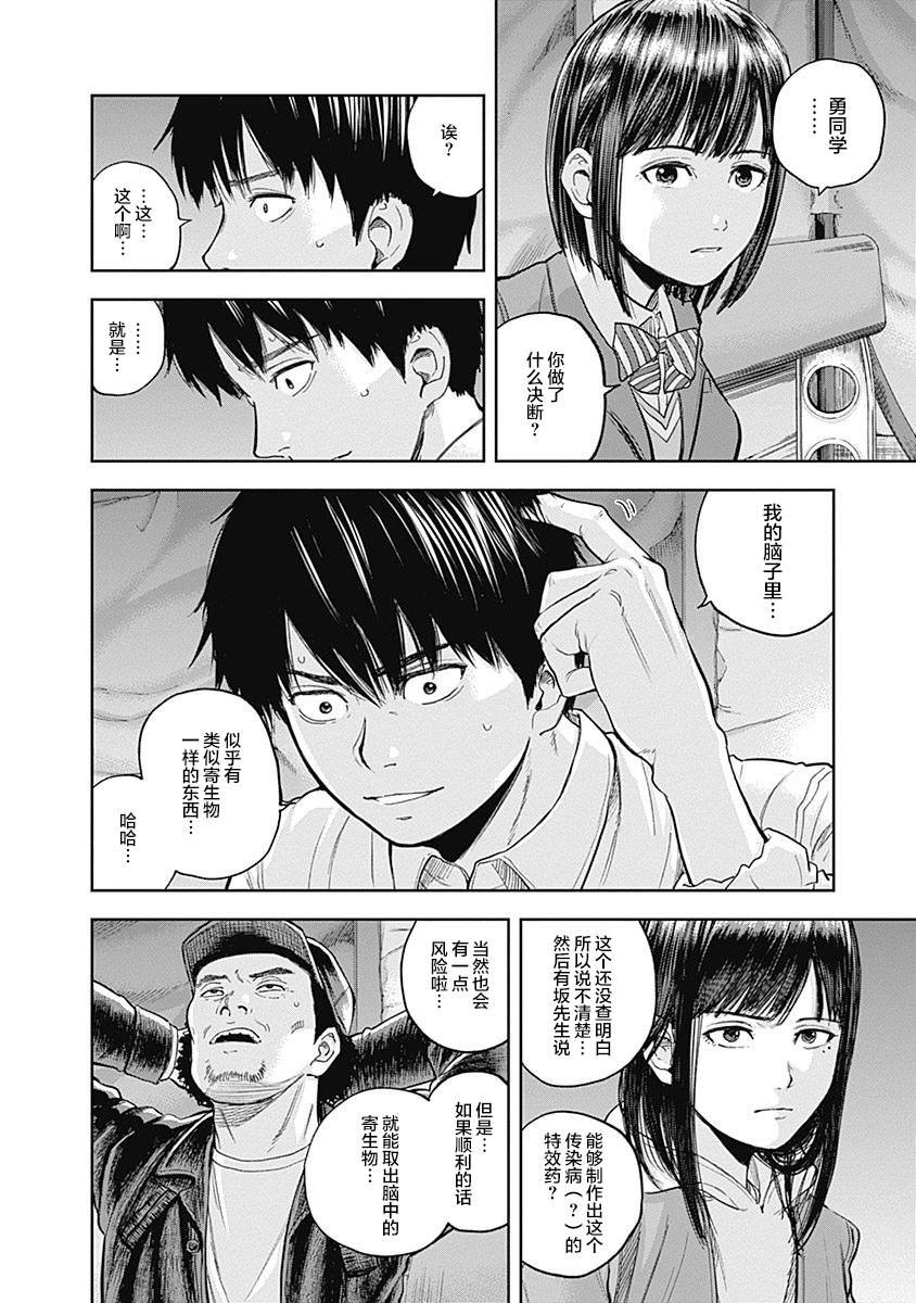 《L ibidors》第40话 第9页