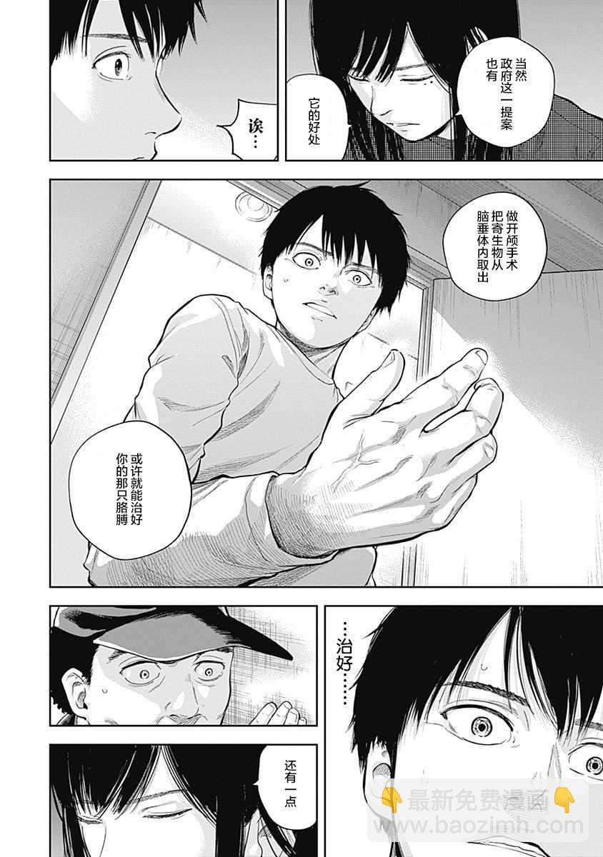 《L ibidors》第39话 第11页