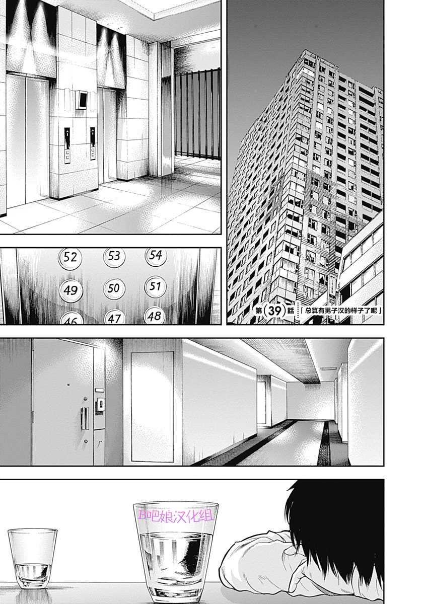 《L ibidors》第39话 第2页