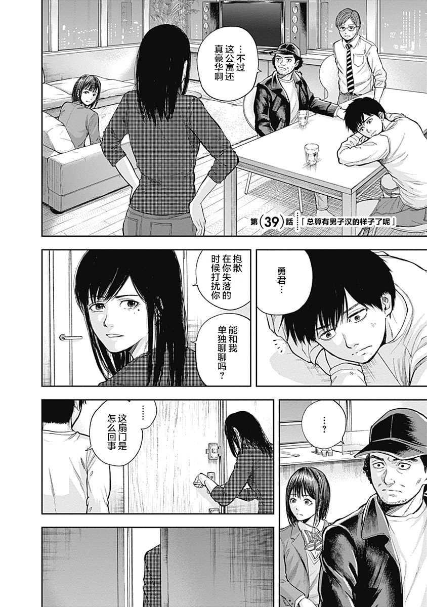 《L ibidors》第39话 第3页