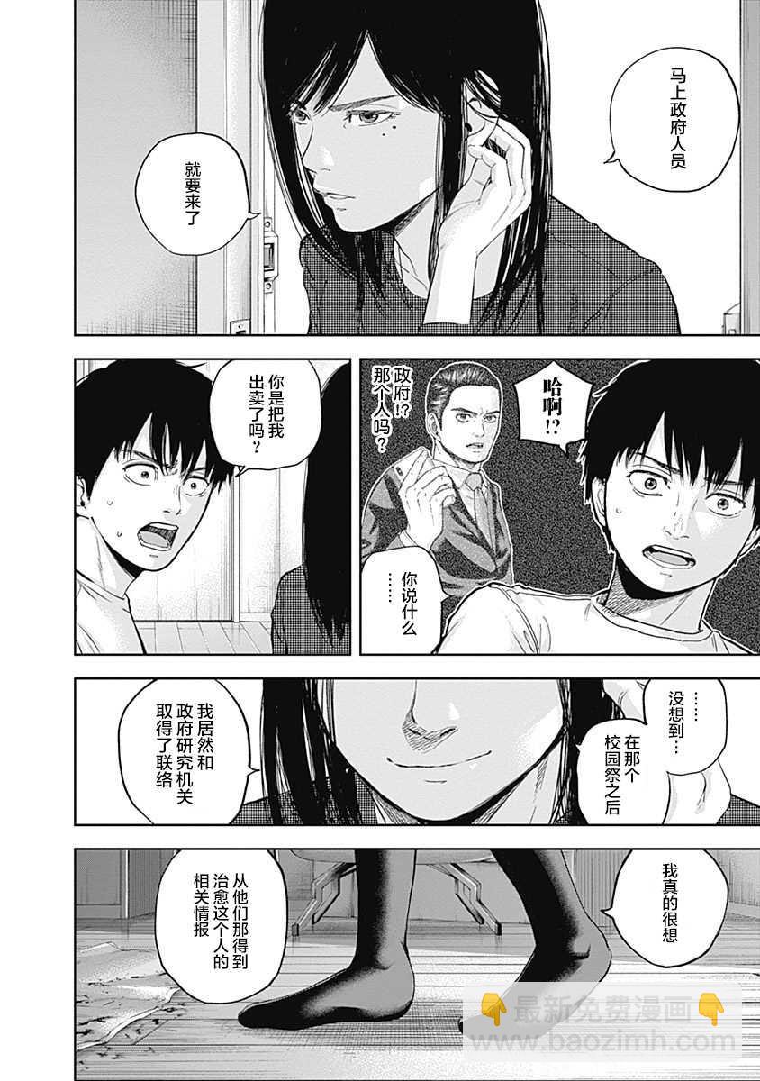《L ibidors》第39话 第5页