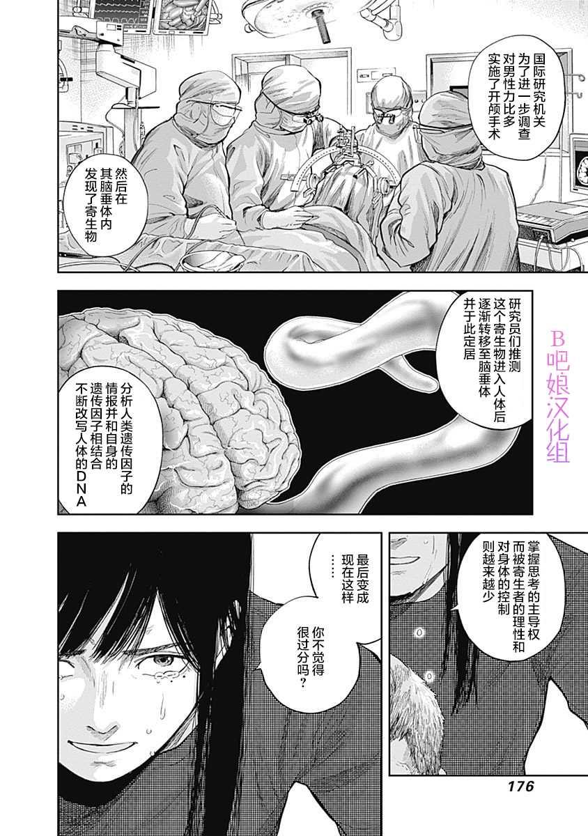 《L ibidors》第39话 第7页