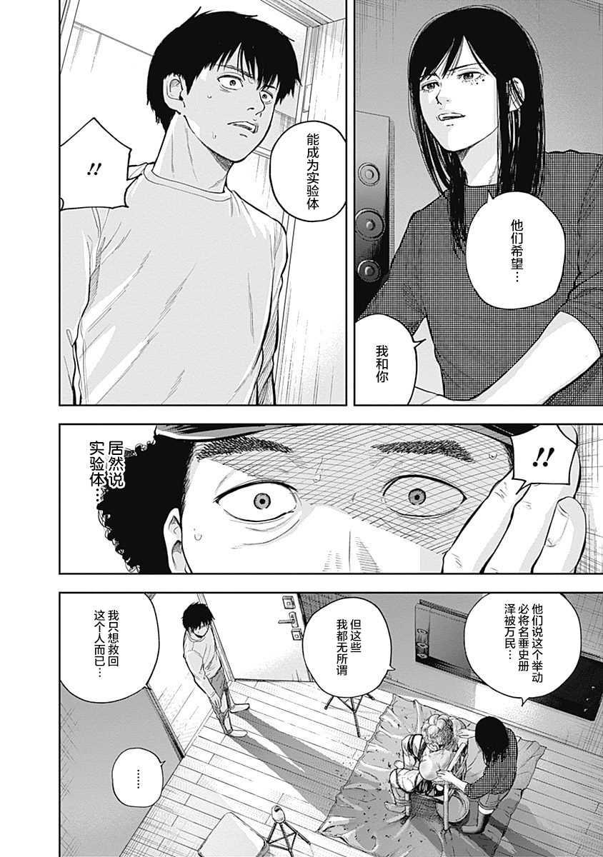 《L ibidors》第39话 第9页
