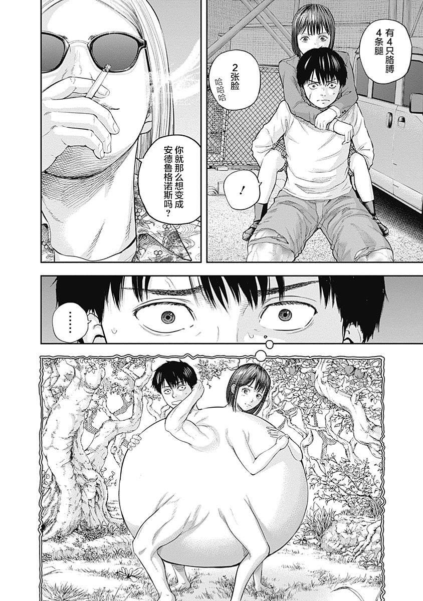 《L ibidors》第37话 第11页