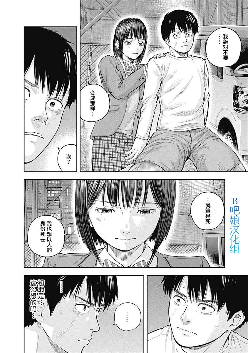 《L ibidors》第37话 第13页