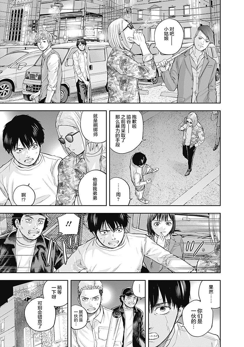 《L ibidors》第37话 第14页