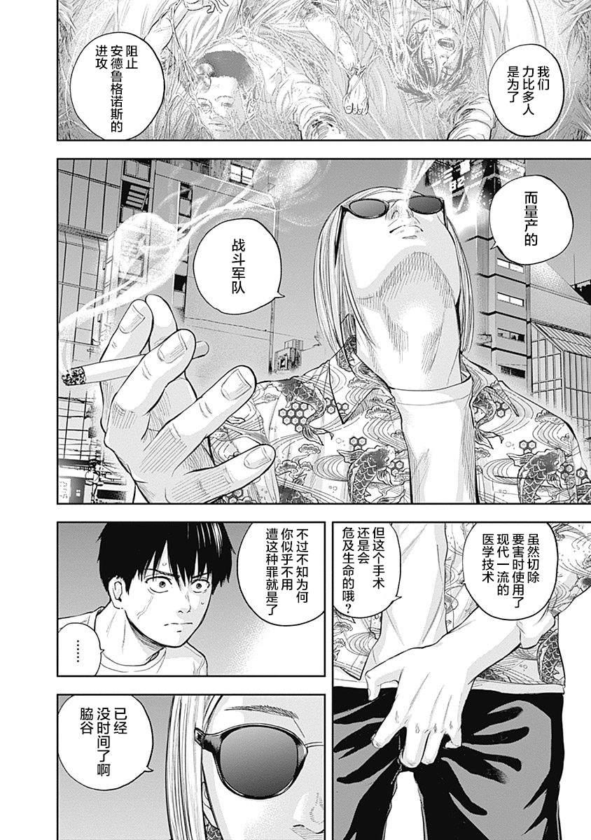 《L ibidors》第37话 第15页