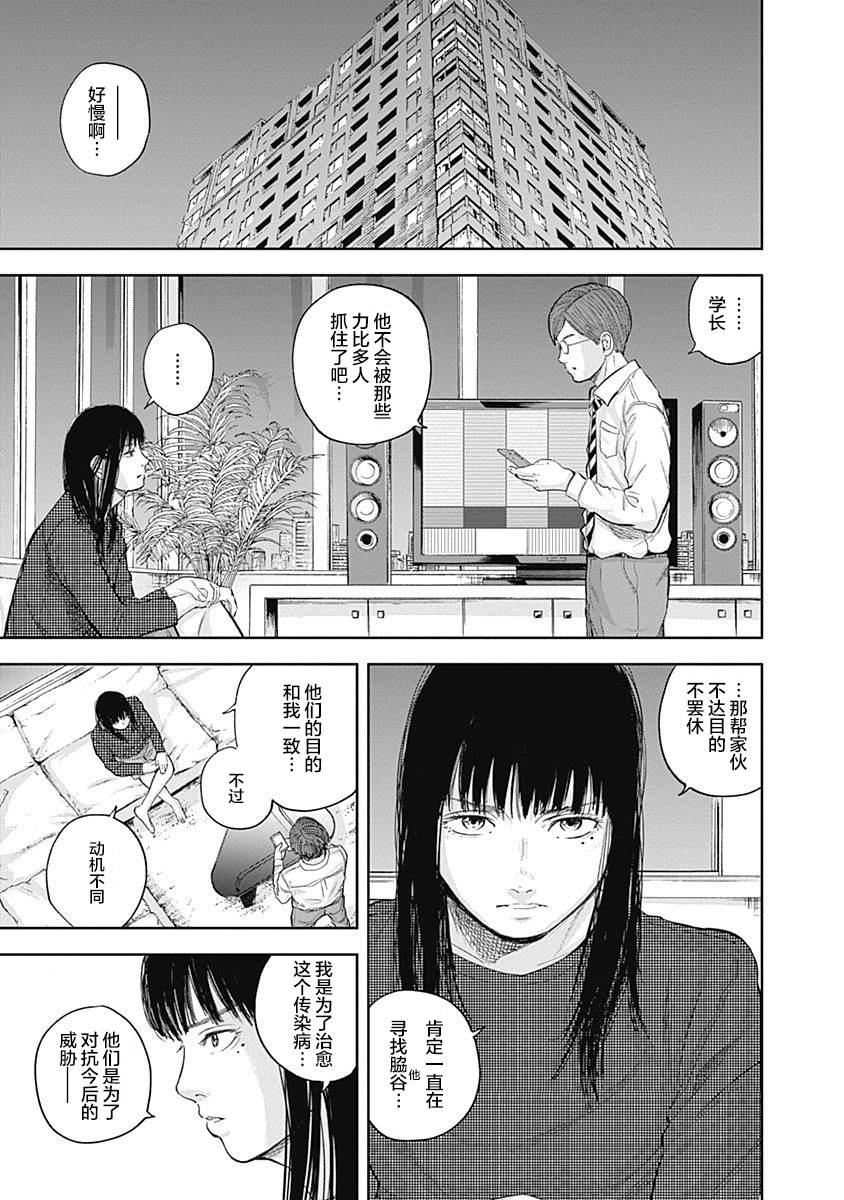 《L ibidors》第37话 第16页