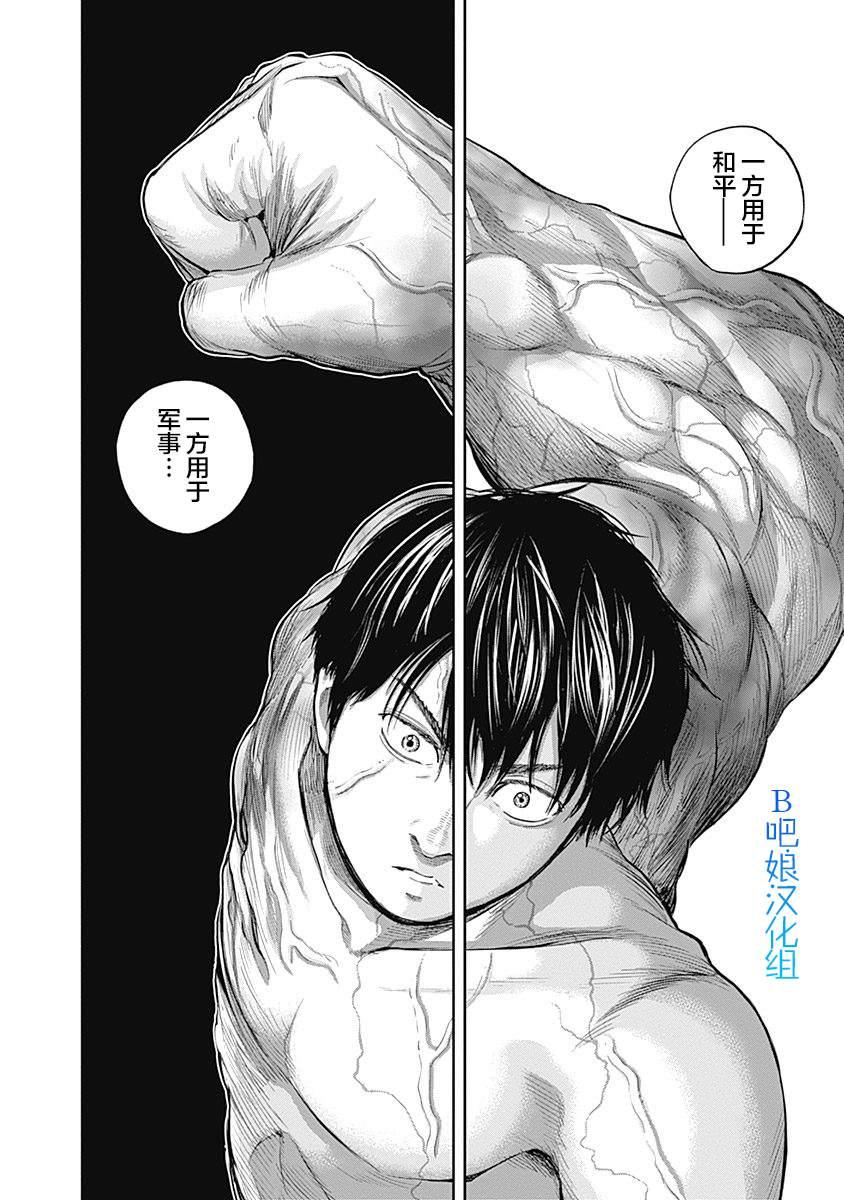 《L ibidors》第37话 第17页