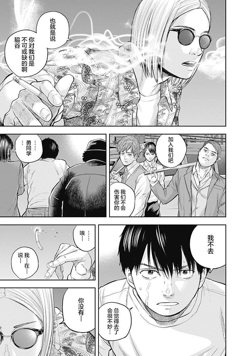《L ibidors》第37话 第18页