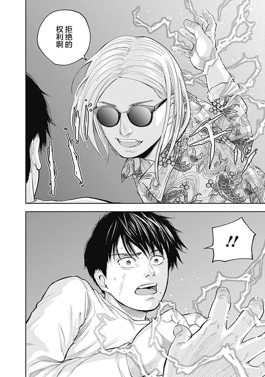 《L ibidors》第37话 第19页