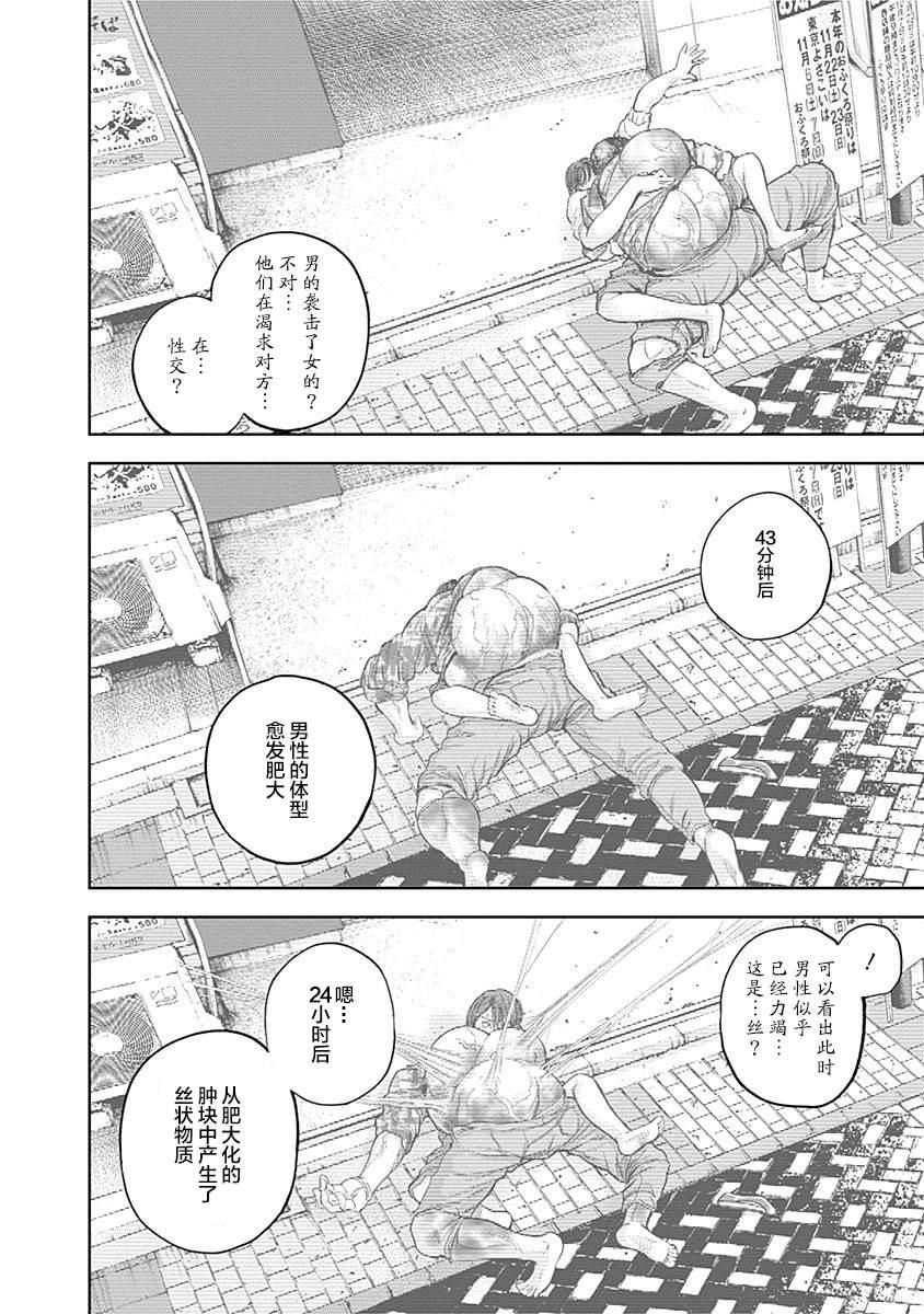 《L ibidors》第37话 第3页