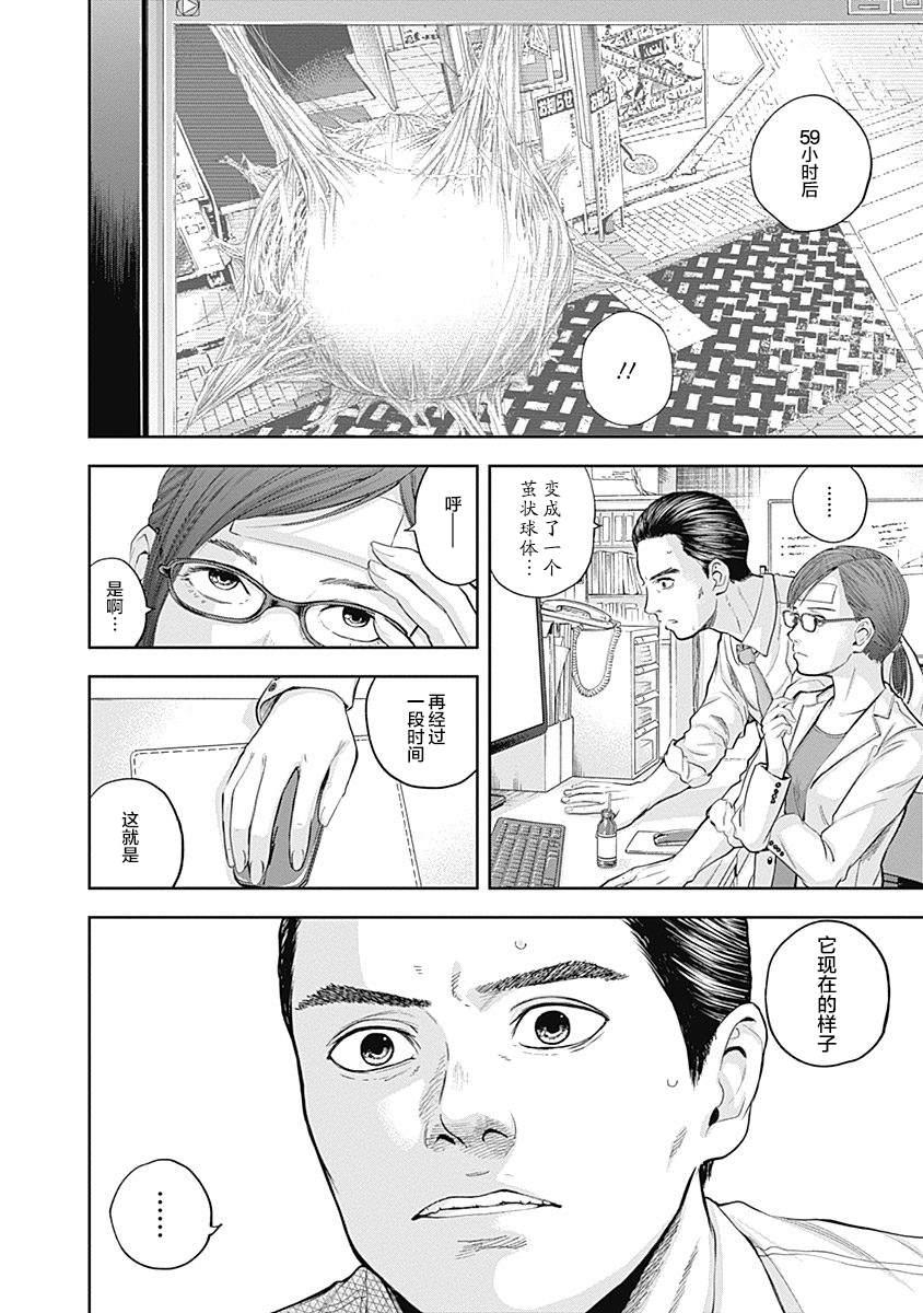 《L ibidors》第37话 第5页