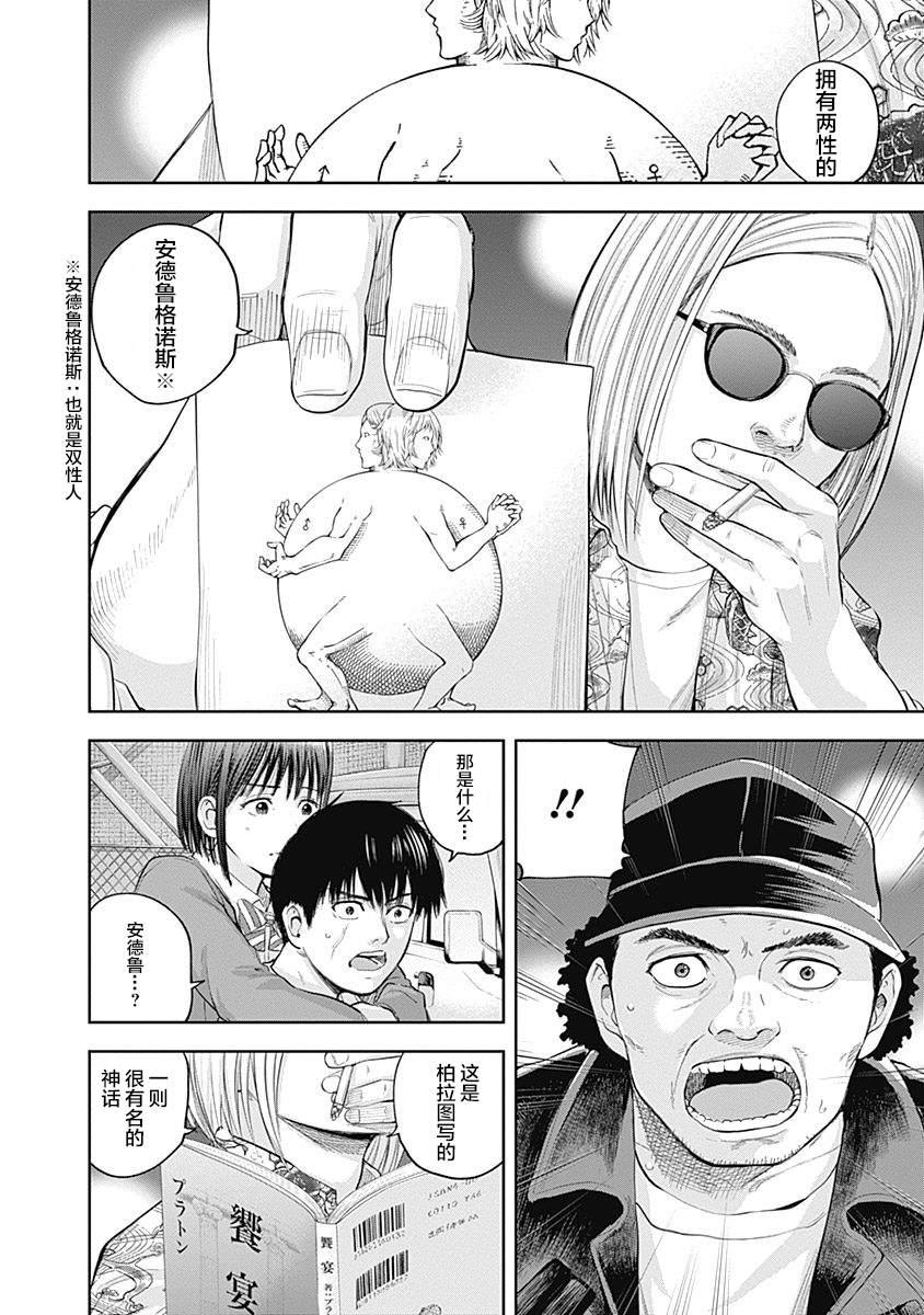《L ibidors》第37话 第9页