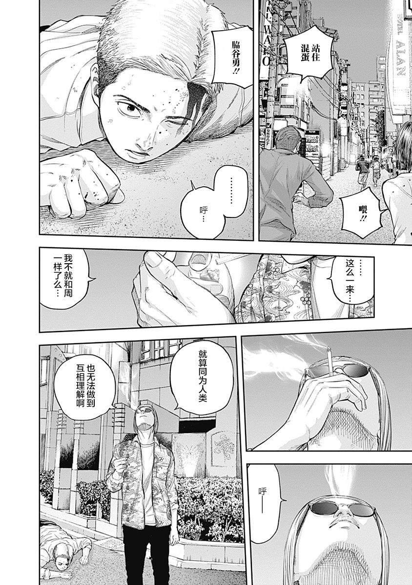 《L ibidors》第38话 第11页