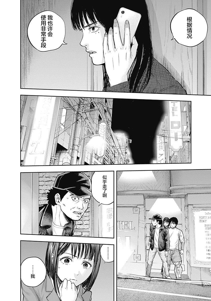 《L ibidors》第38话 第13页