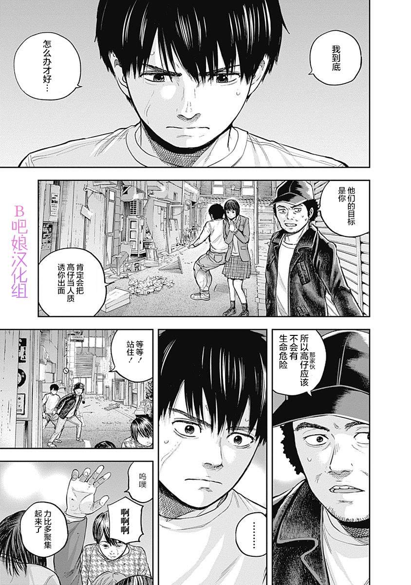 《L ibidors》第38话 第14页
