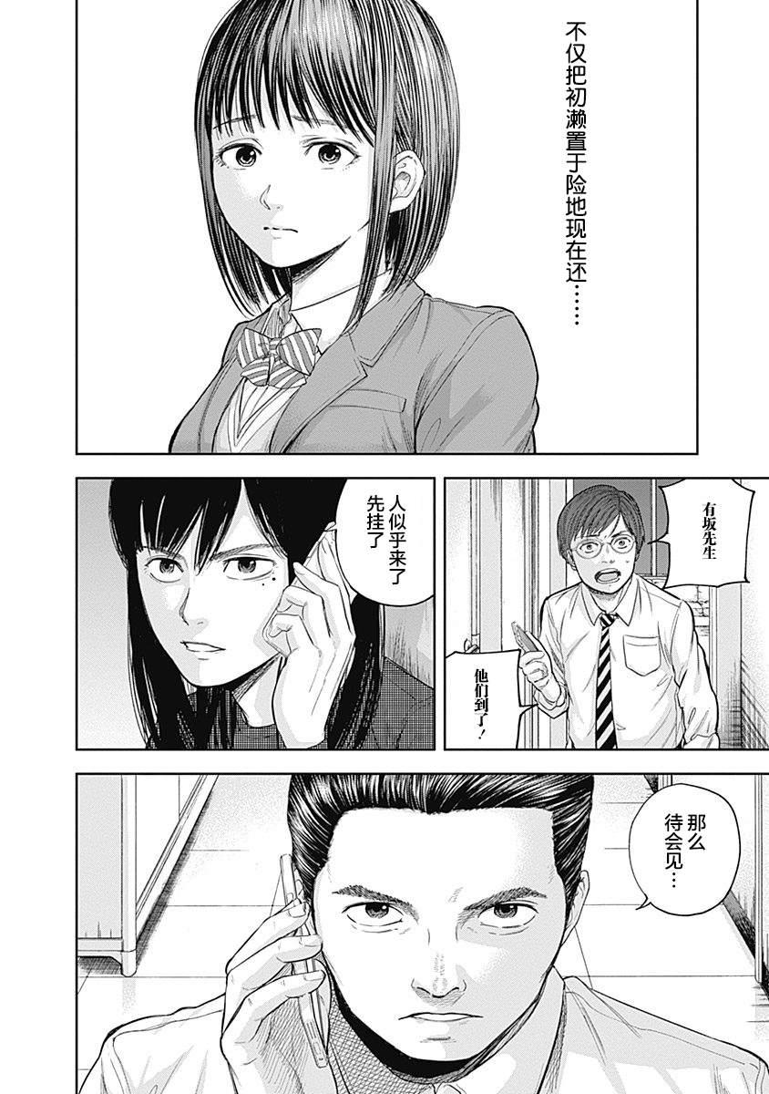 《L ibidors》第38话 第19页