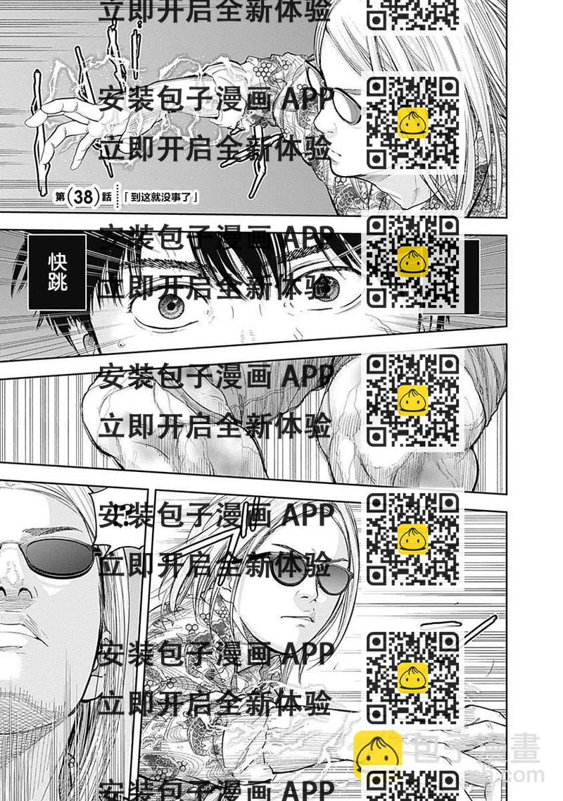 《L ibidors》第38话 第2页
