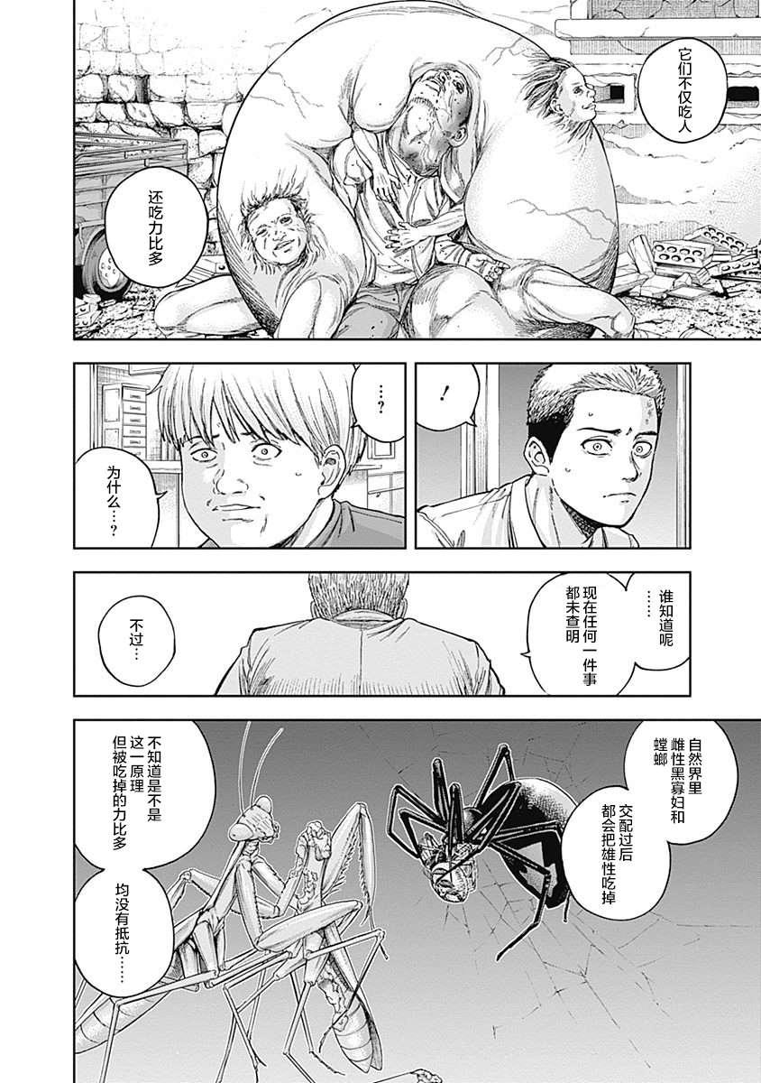 《L ibidors》第41话 第13页