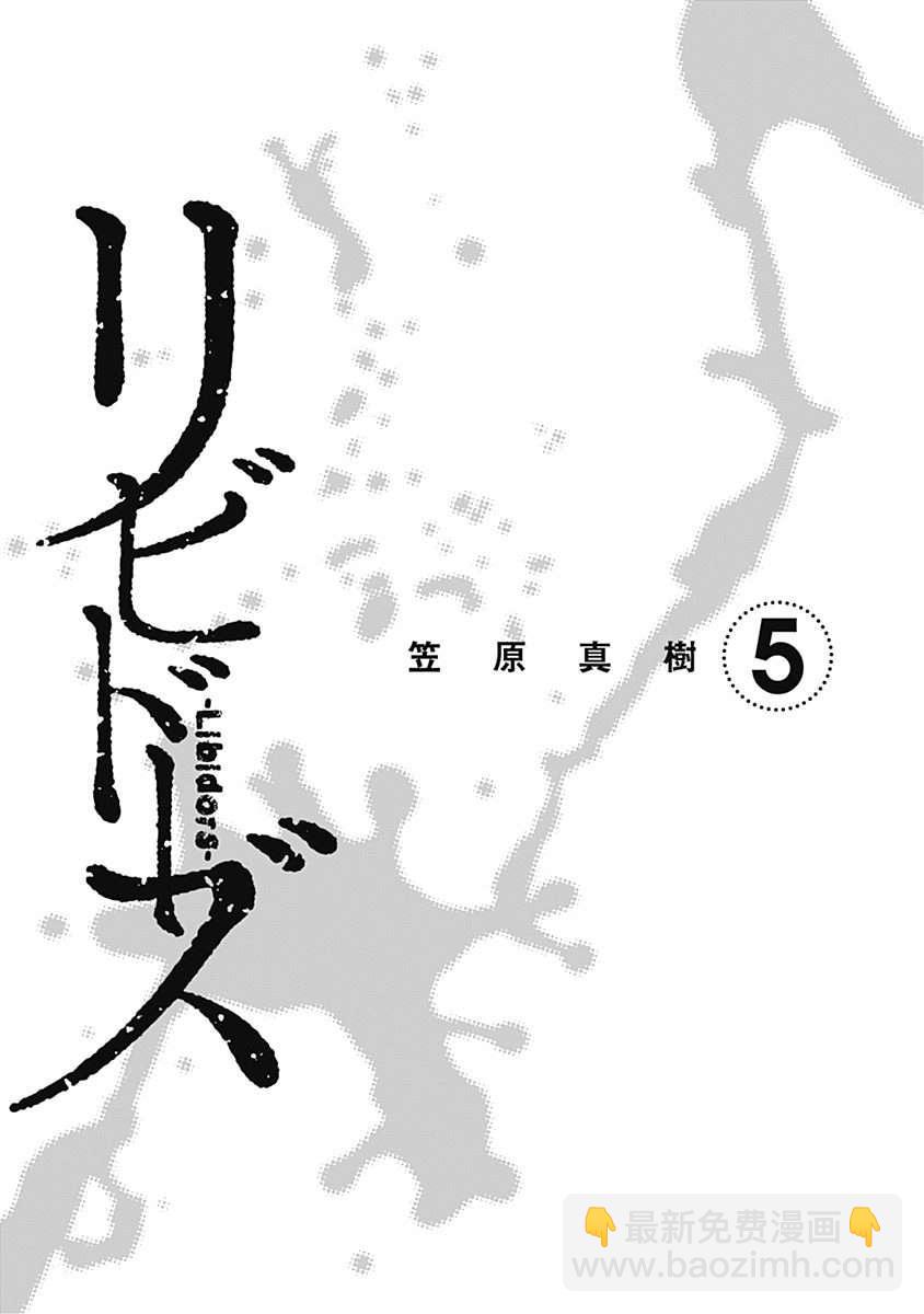 《L ibidors》第41话 第4页