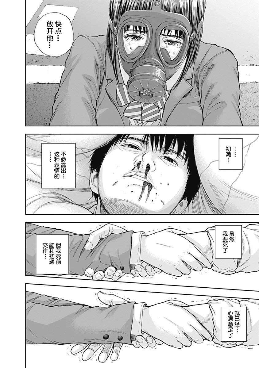 《L ibidors》第43话 第11页