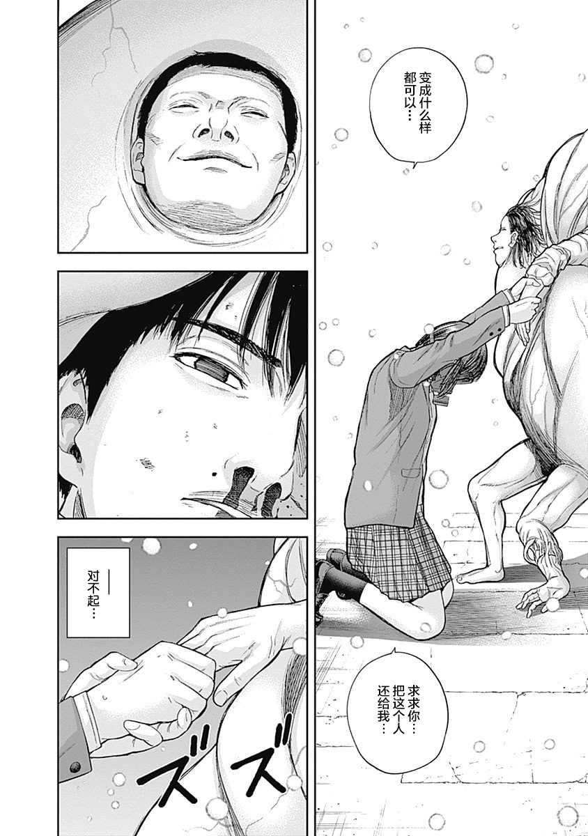 《L ibidors》第43话 第13页