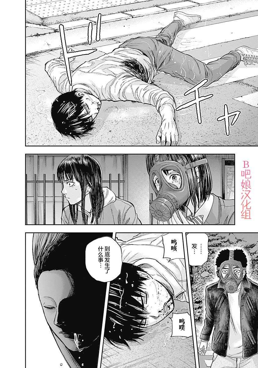 《L ibidors》第43话 第18页