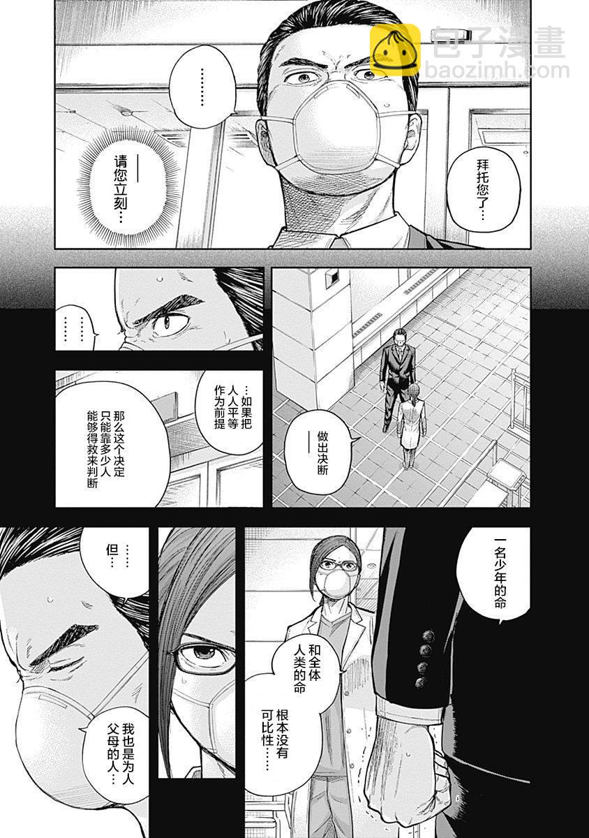 《L ibidors》第44话 第16页
