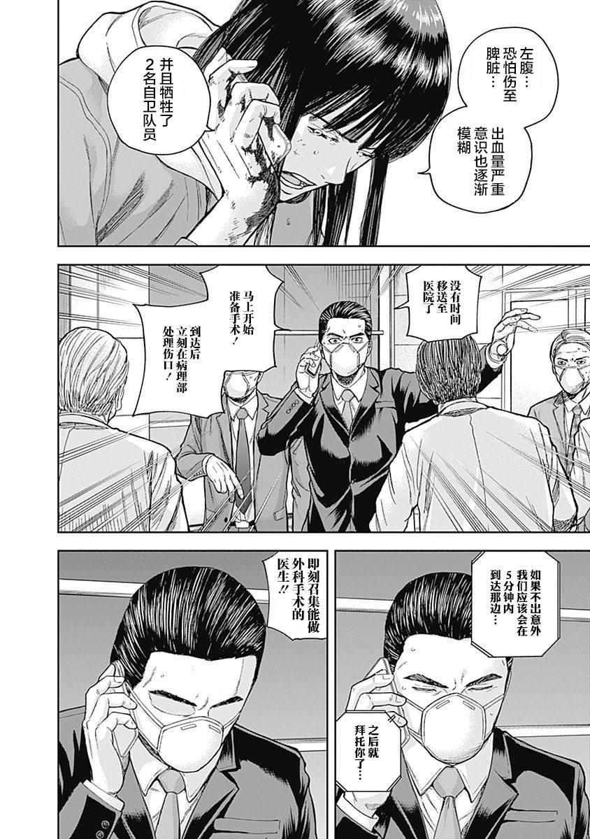 《L ibidors》第44话 第9页