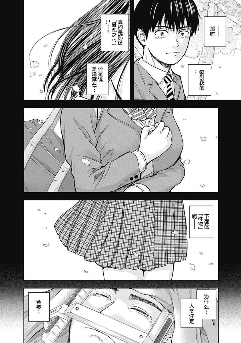 《L ibidors》第45话 第9页