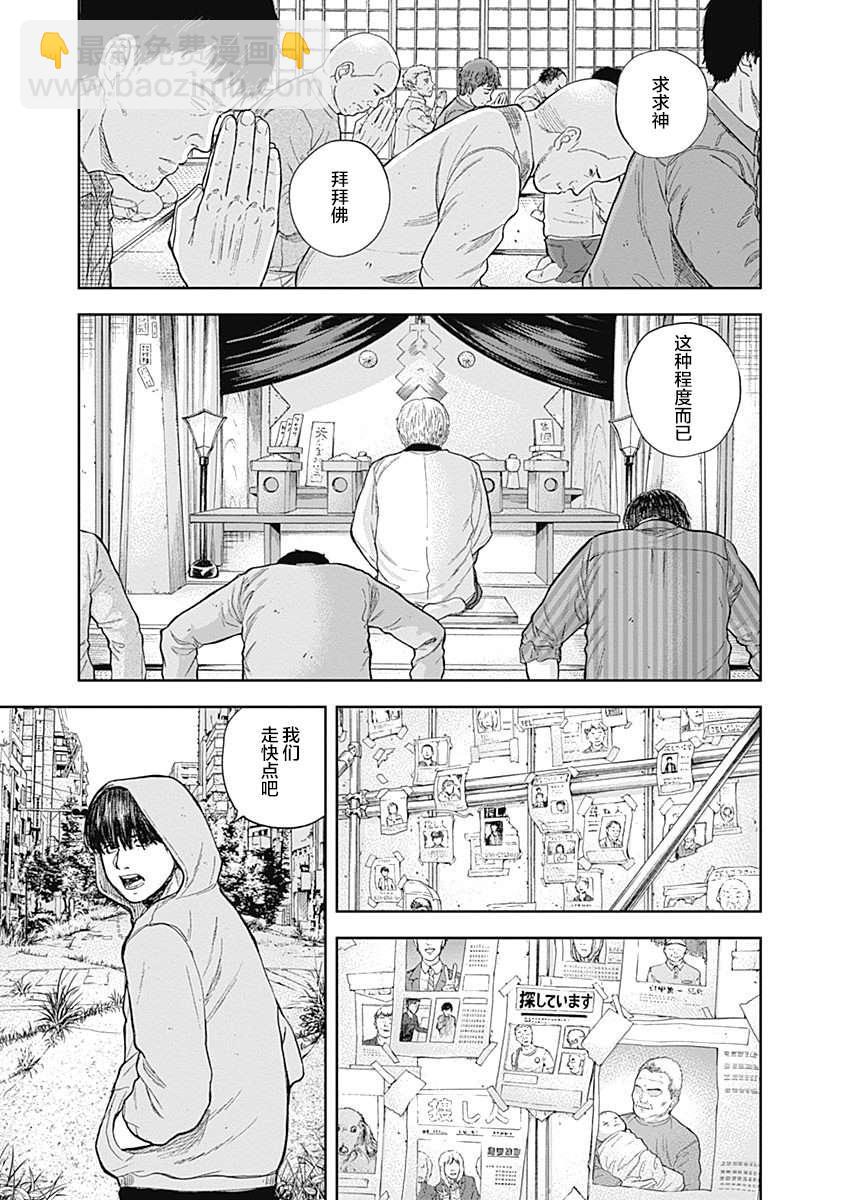 《L ibidors》第47话 第8页