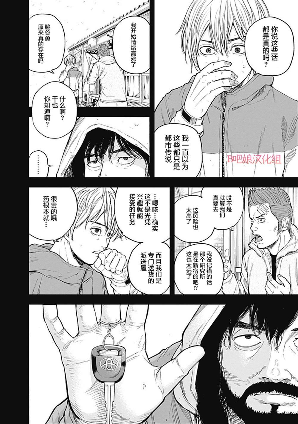 《L ibidors》第46话 第14页