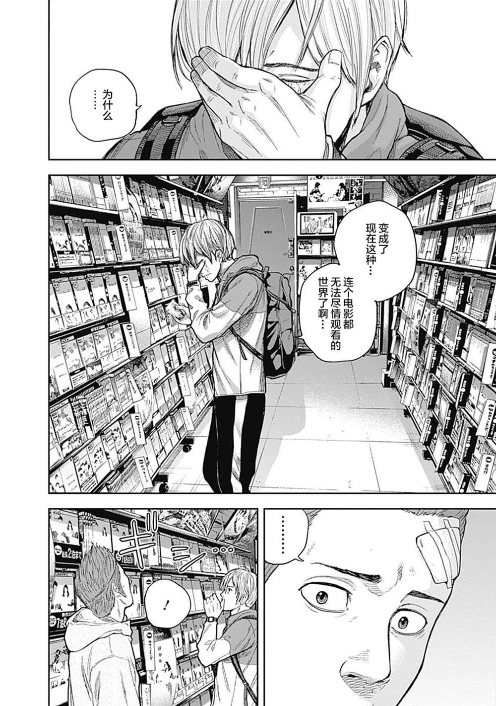 《L ibidors》第46话 第18页