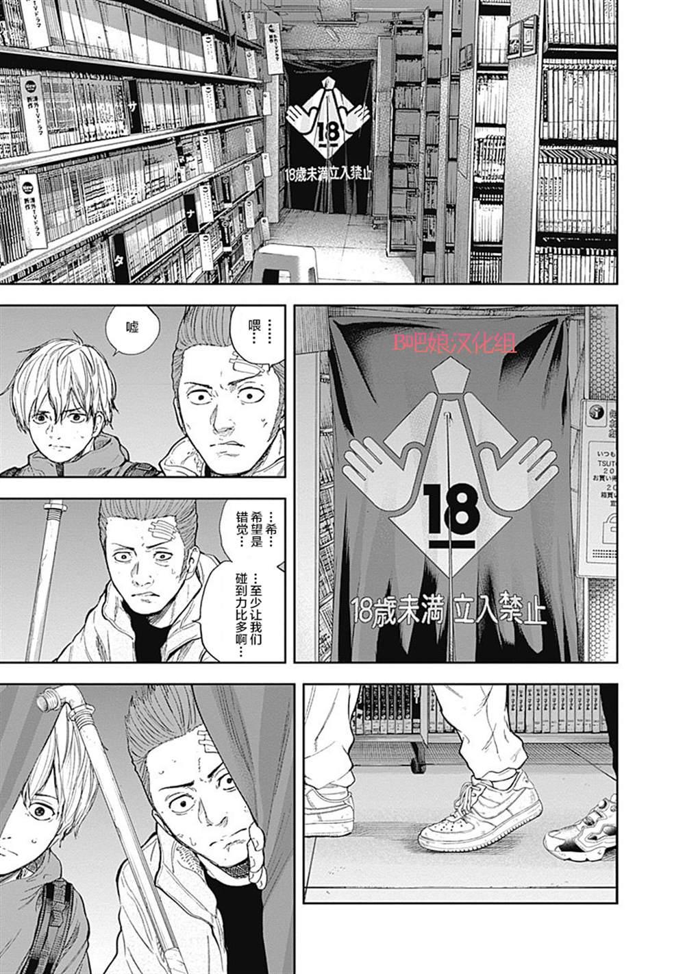 《L ibidors》第46话 第19页