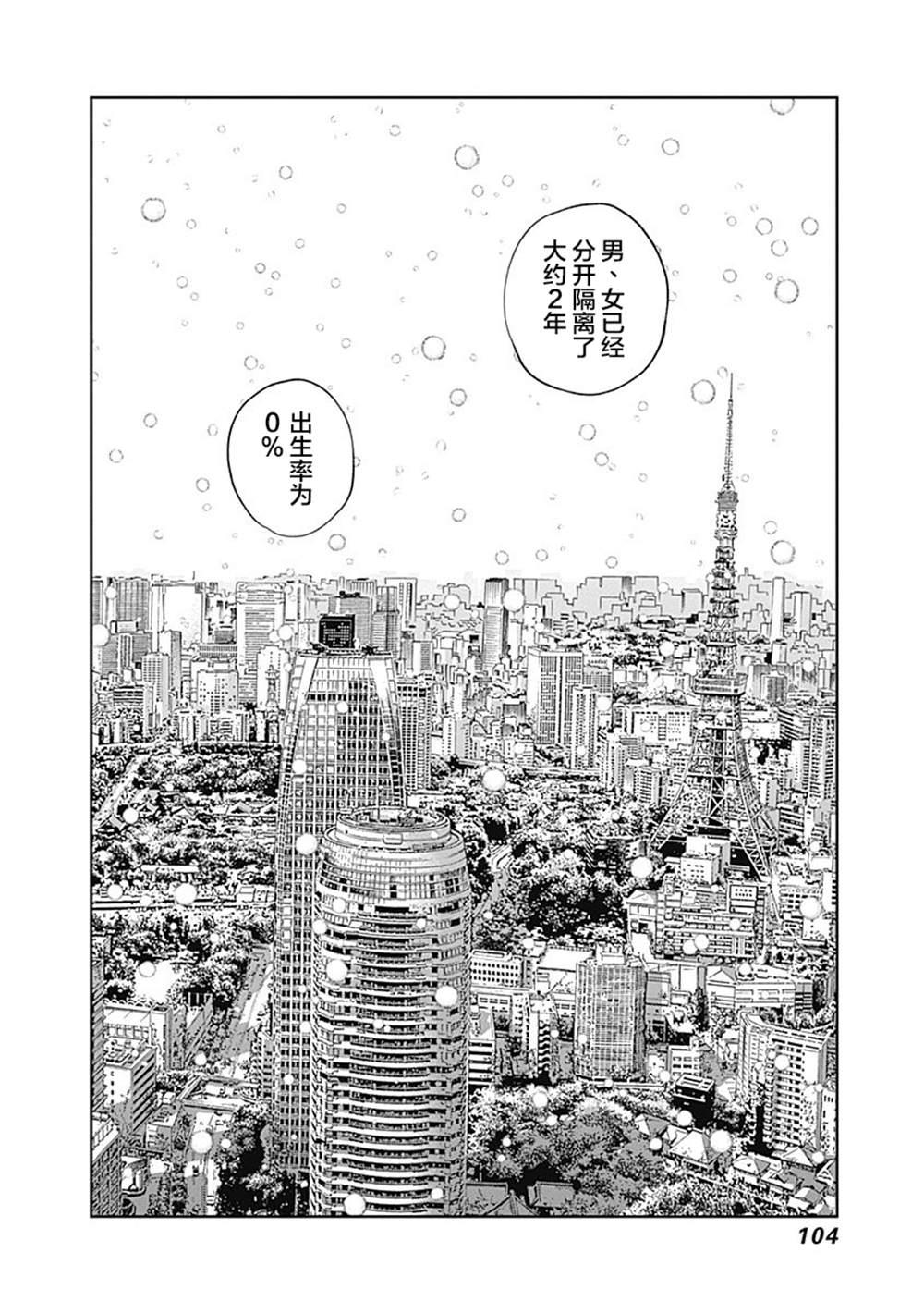 《L ibidors》第46话 第6页