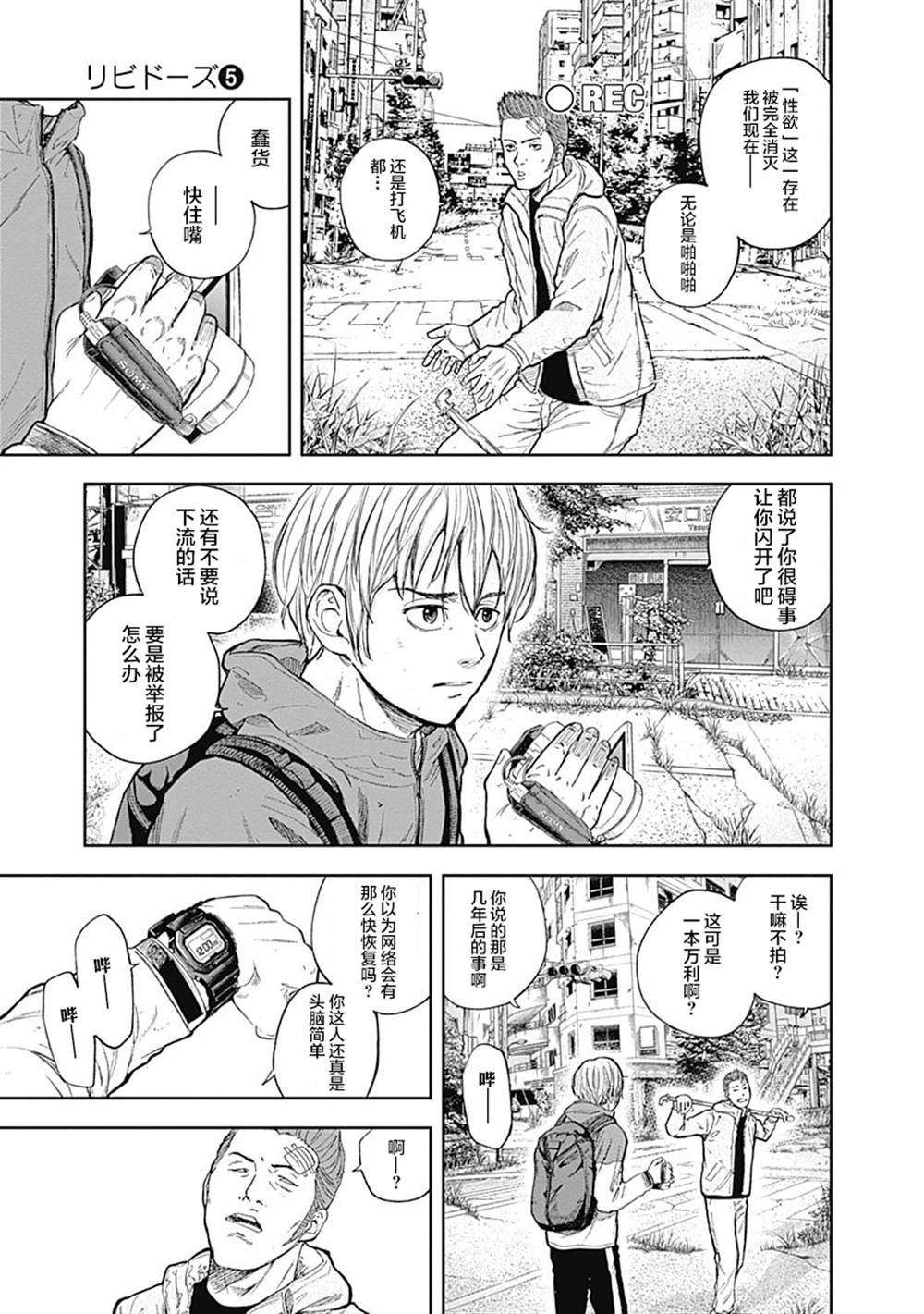 《L ibidors》第46话 第7页