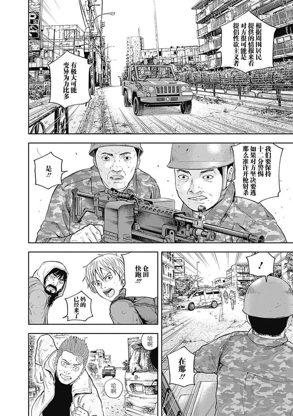 《L ibidors》第52话 第11页