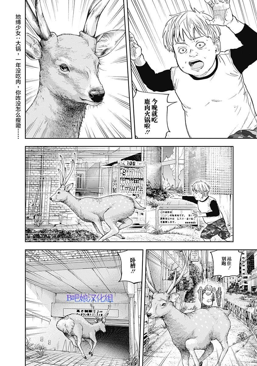 《L ibidors》第49话 第11页