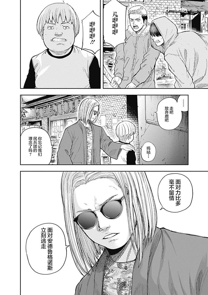 《L ibidors》第49话 第13页