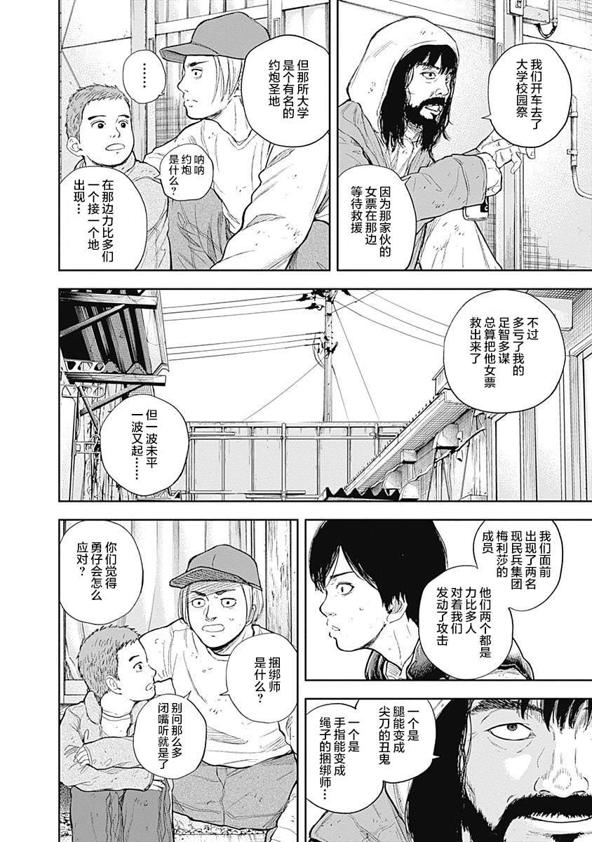 《L ibidors》第49话 第3页
