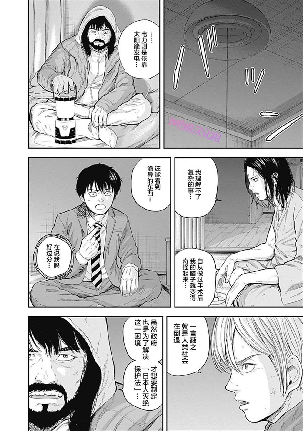 《L ibidors》第51话 第17页