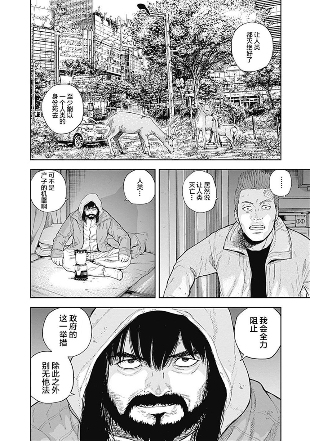 《L ibidors》第51话 第19页